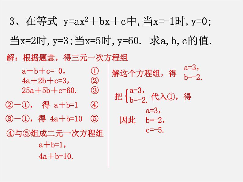 湘教初中数学七下《1.4 三元一次方程组》PPT课件 (5)05