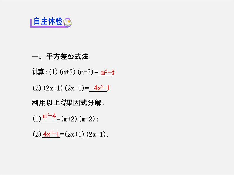 湘教初中数学七下《3.3 公式法》PPT课件 (1)03