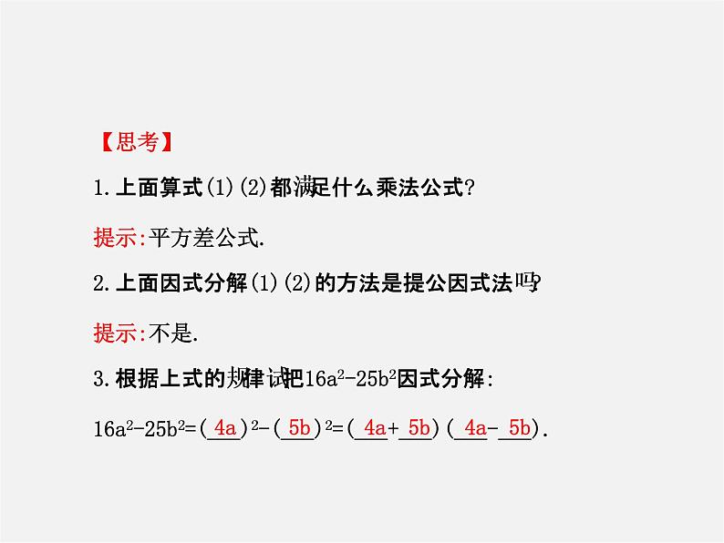 湘教初中数学七下《3.3 公式法》PPT课件 (1)04