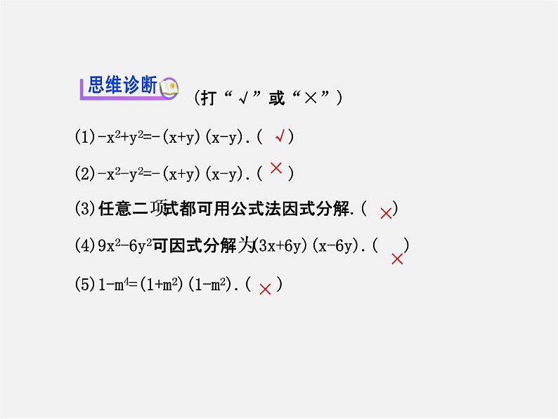 湘教初中数学七下《3.3 公式法》PPT课件 (1)07