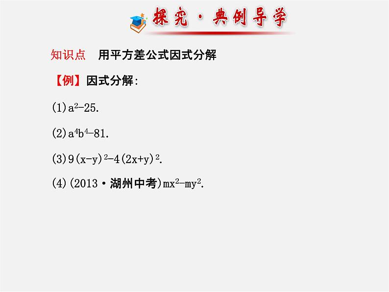 湘教初中数学七下《3.3 公式法》PPT课件 (1)08