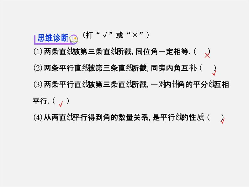 湘教初中数学七下《4.3 平行线的性质》PPT课件 (1)08