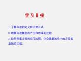 湘教初中数学七下《6.1.3众数 》PPT课件 (3)
