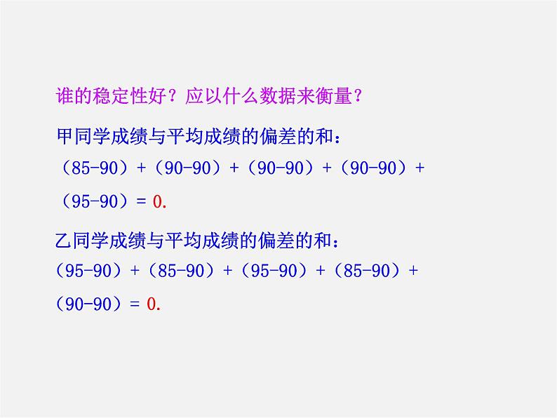 湘教初中数学七下《6.1.3众数 》PPT课件 (3)06