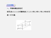 湘教初中数学七下《4.2 平移》PPT课件 (1)