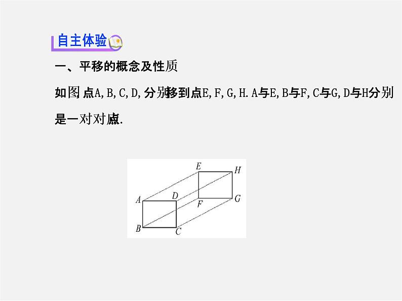 湘教初中数学七下《4.2 平移》PPT课件 (1)03