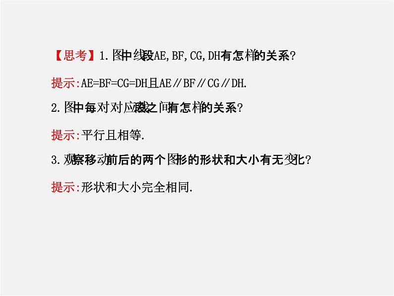 湘教初中数学七下《4.2 平移》PPT课件 (1)04