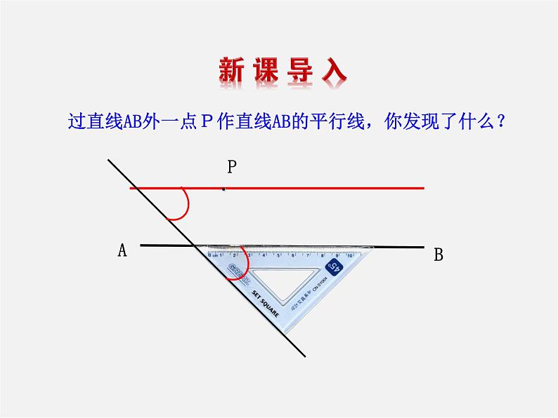 湘教初中数学七下《4.4 平行线的判定》PPT课件 (3)03