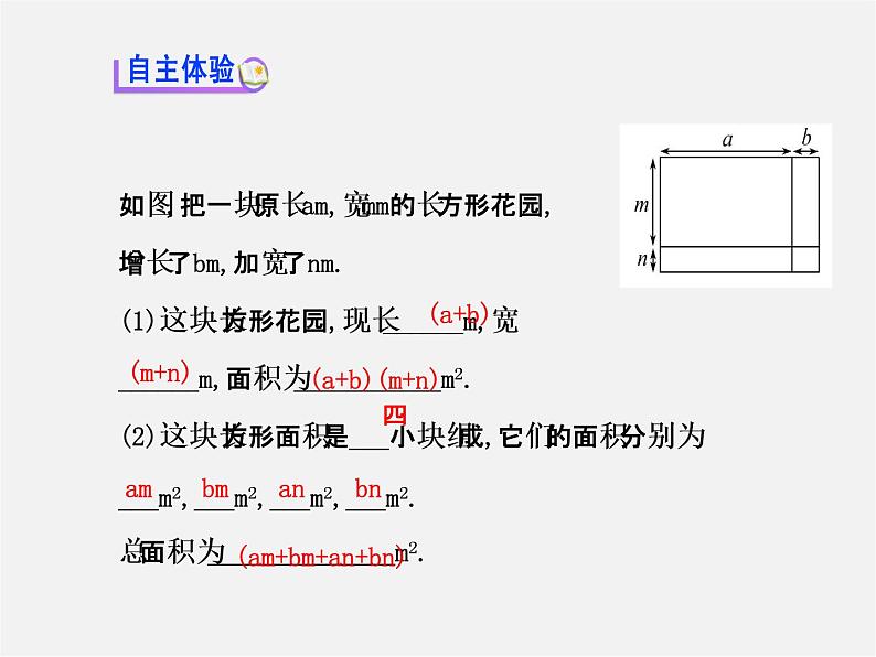 湘教初中数学七下《2.1.4多项式的乘法 》PPT课件 (4)03