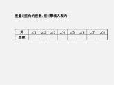 湘教初中数学七下《4.3 平行线的性质》PPT课件 (2)