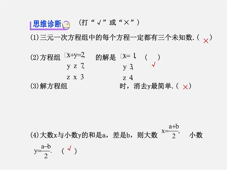 湘教初中数学七下《1.4 三元一次方程组》PPT课件 (1)05