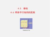 湘教初中数学七下《4.5 垂线》PPT课件 (3)