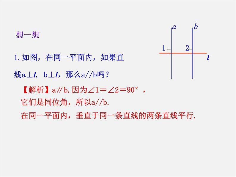 湘教初中数学七下《4.5 垂线》PPT课件 (3)08