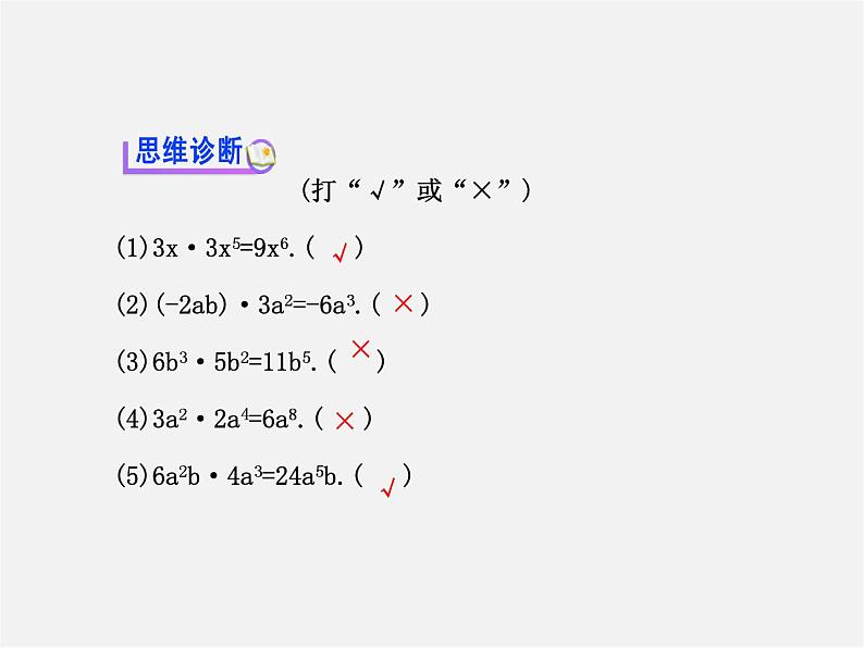 湘教初中数学七下《2.1.3单项式的乘法 》PPT课件 (2)05