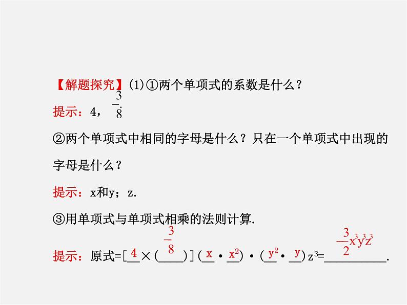 湘教初中数学七下《2.1.3单项式的乘法 》PPT课件 (2)07