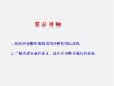 湘教初中数学七下《3.1 多项式的因式分解》PPT课件 (3)