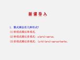 湘教初中数学七下《3.1 多项式的因式分解》PPT课件 (3)