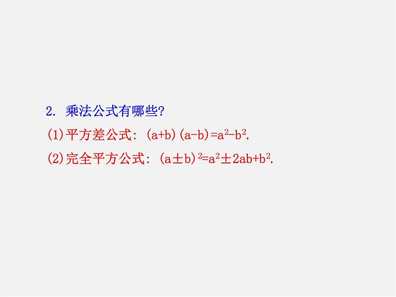 湘教初中数学七下《3.1 多项式的因式分解》PPT课件 (3)04