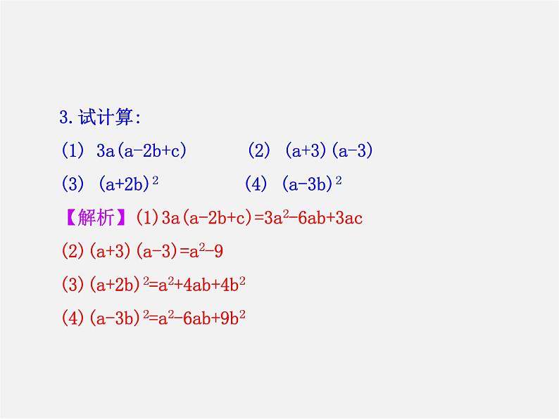 湘教初中数学七下《3.1 多项式的因式分解》PPT课件 (3)05