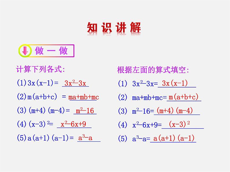 湘教初中数学七下《3.1 多项式的因式分解》PPT课件 (3)06