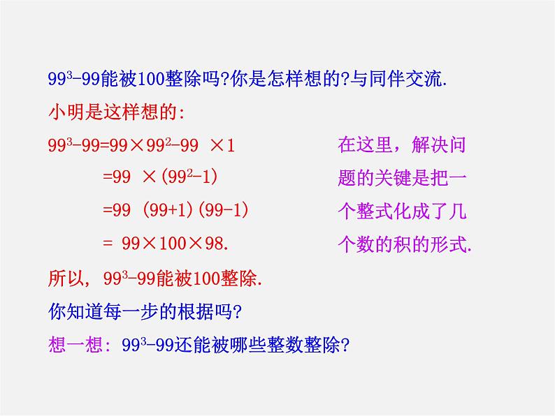 湘教初中数学七下《3.1 多项式的因式分解》PPT课件 (3)08