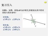 湘教初中数学七下《4.1.2相交直线所成的角 》PPT课件 (2)