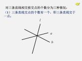 湘教初中数学七下《4.1.2相交直线所成的角 》PPT课件 (2)