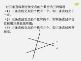 湘教初中数学七下《4.1.2相交直线所成的角 》PPT课件 (2)