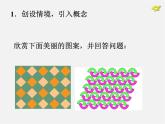 湘教初中数学七下《4.2 平移》PPT课件 (4)