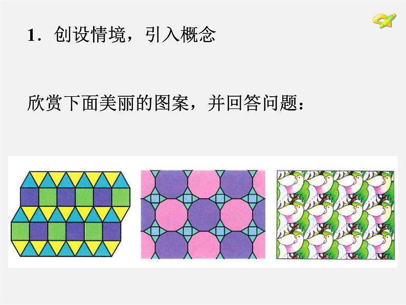 湘教初中数学七下《4.2 平移》PPT课件 (4)03