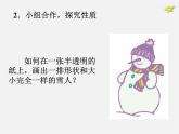 湘教初中数学七下《4.2 平移》PPT课件 (4)