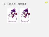 湘教初中数学七下《4.2 平移》PPT课件 (4)