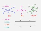 湘教初中数学七下《4.1.1相交与平行 》PPT课件