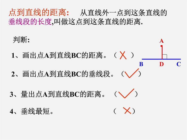 湘教初中数学七下《4.1.1相交与平行 》PPT课件06