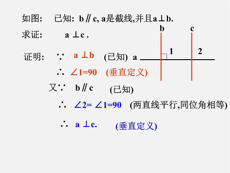 湘教初中数学七下《4.1.1相交与平行 》PPT课件08