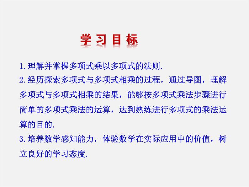 湘教初中数学七下《2.1.4多项式的乘法 》PPT课件 (2)第2页