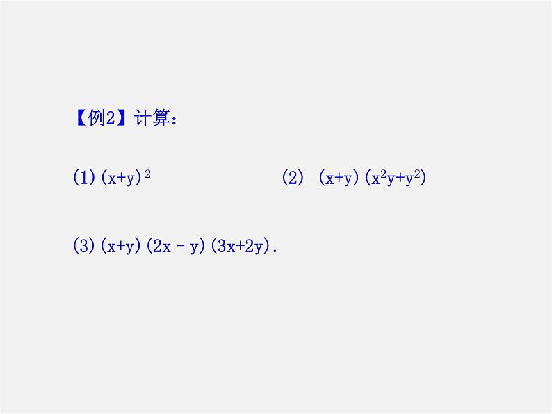 湘教初中数学七下《2.1.4多项式的乘法 》PPT课件 (2)第8页