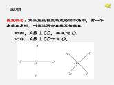 湘教初中数学七下《4.5 垂线》PPT课件 (5)
