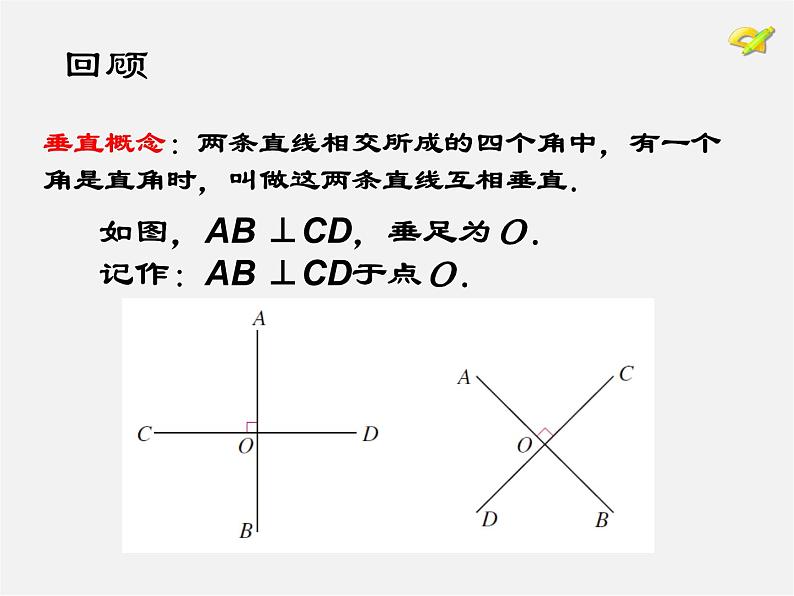 湘教初中数学七下《4.5 垂线》PPT课件 (5)02