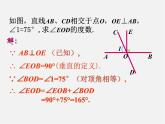 湘教初中数学七下《4.5 垂线》PPT课件 (5)