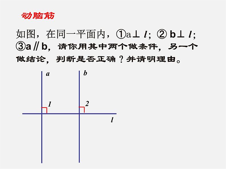 湘教初中数学七下《4.5 垂线》PPT课件 (5)04