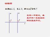 湘教初中数学七下《4.5 垂线》PPT课件 (5)