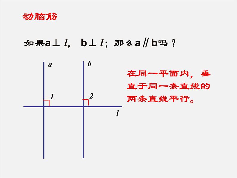 湘教初中数学七下《4.5 垂线》PPT课件 (5)05