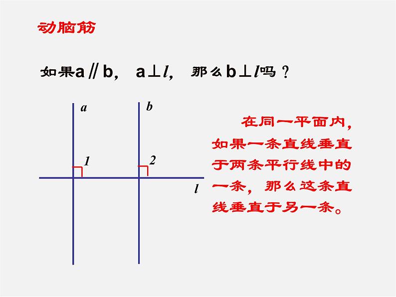 湘教初中数学七下《4.5 垂线》PPT课件 (5)06