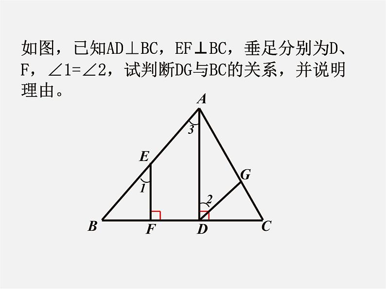 湘教初中数学七下《4.5 垂线》PPT课件 (5)07