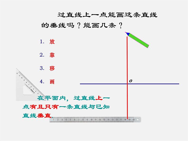 湘教初中数学七下《4.5 垂线》PPT课件 (5)08