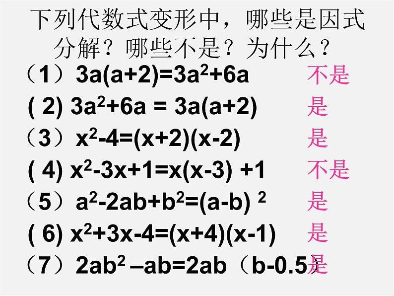 湘教初中数学七下《3.2 提公因式法》PPT课件 (4)03