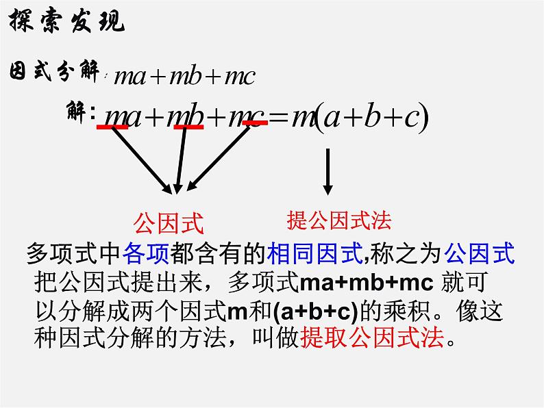 湘教初中数学七下《3.2 提公因式法》PPT课件 (4)06