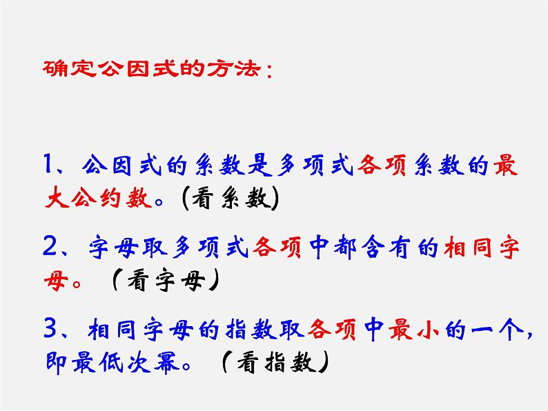 湘教初中数学七下《3.2 提公因式法》PPT课件 (4)07