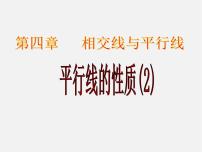 初中数学湘教版七年级下册第4章 相交线与平行线4.3 平行线的性质教课内容ppt课件